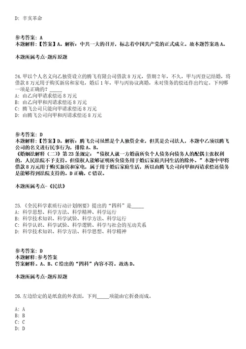 2022年05月浙江杭州市西湖区文化和广电旅游体育局下属事业单位公开招聘编外合同制人员1人模拟卷附带答案解析第73期