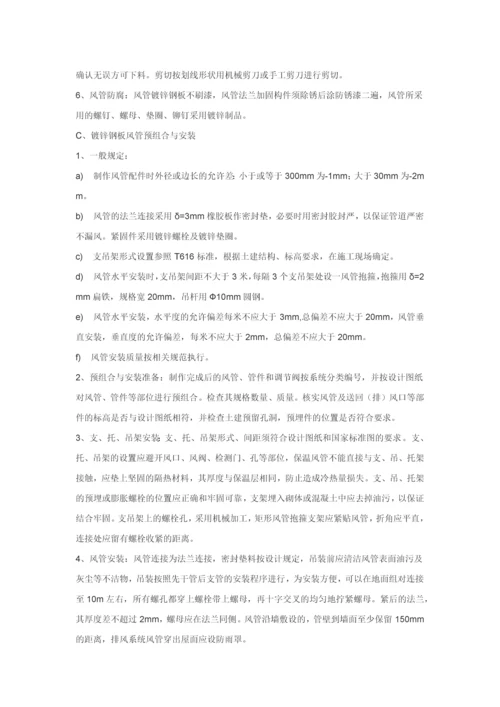 中央空调施工组织方案.docx