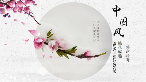 古风踏雪花卉唯美桃花通用PPT模板