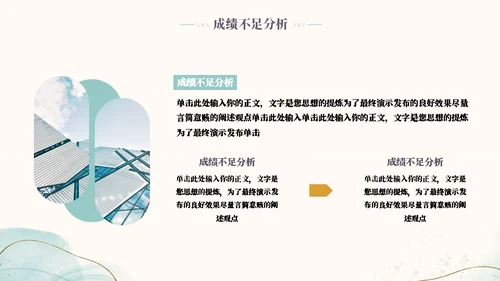 随意线条简约风工作总结模板