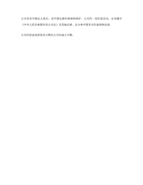 投资有限公司管理综合章程.docx