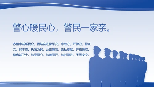 蓝色大气警察的任务与职责PPT动态模板