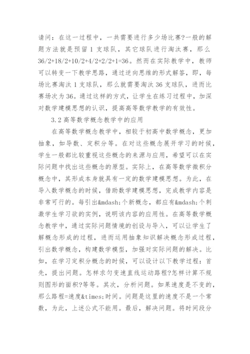 高等数学论文精选.docx
