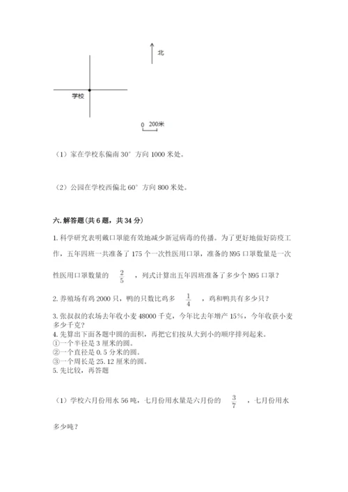 人教版数学六年级上册期末考试卷附答案解析.docx