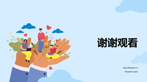 蓝色插画风公益活动PPT模板