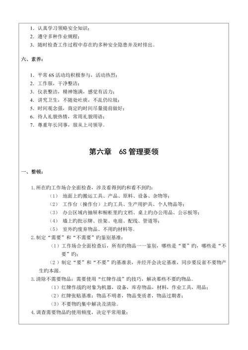 丰田6S管理标准手册讲义.docx