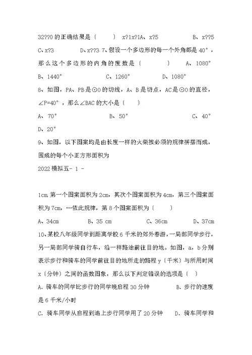 重庆市重点中学2022年中考数学模拟试卷(5)及解析