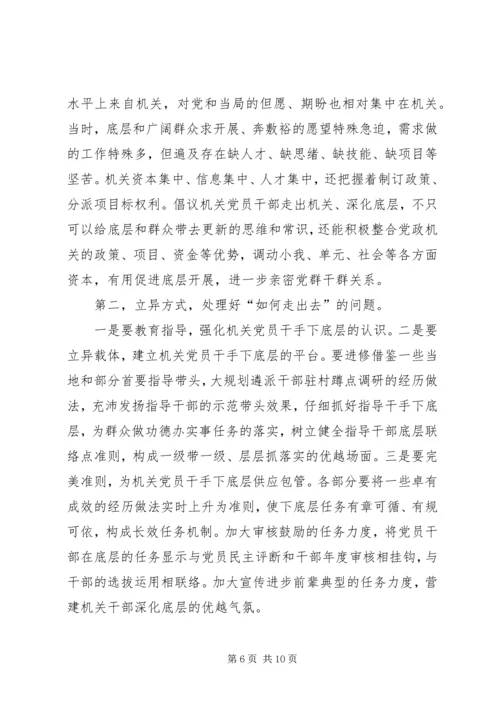 机关党建表率工作经验交流.docx