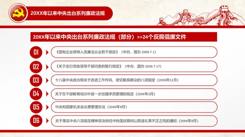 党员干部廉洁从业廉政教育PPT模板