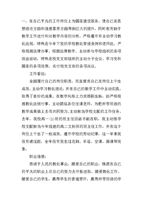 优秀历史教师个人述职报告