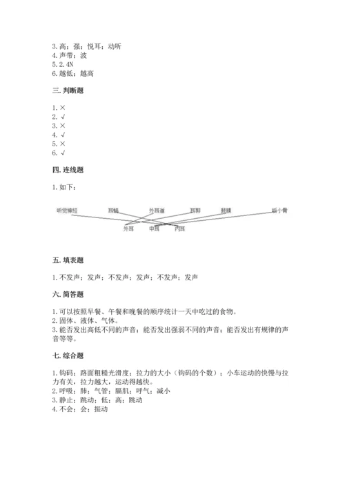 教科版科学四年级上册期末测试卷（历年真题）.docx