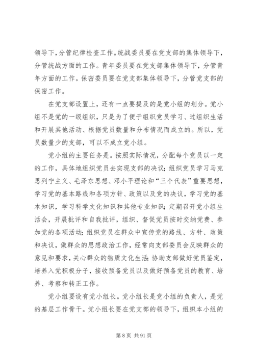 新时期如何发挥党支部的战斗堡垒作用和共产党员的先锋模范作用.docx