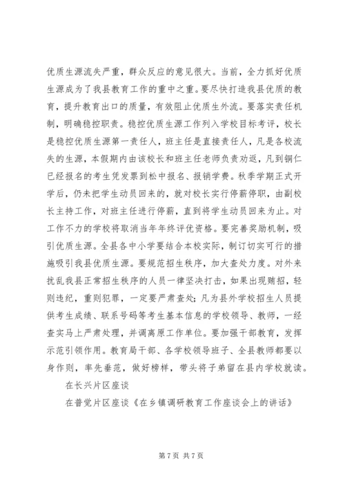 刘厅长在舟山教育工作调研座谈会上的讲话 (2).docx