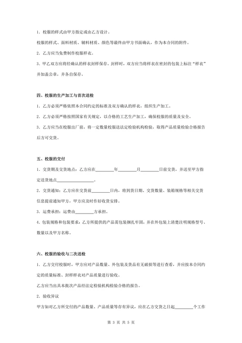 校服采购合同协议书范本