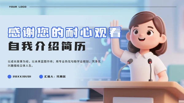 蓝色卡通2.5D大学生自我介绍PPT模板