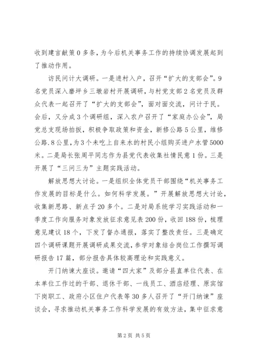 事务管理局半年度小结参考.docx