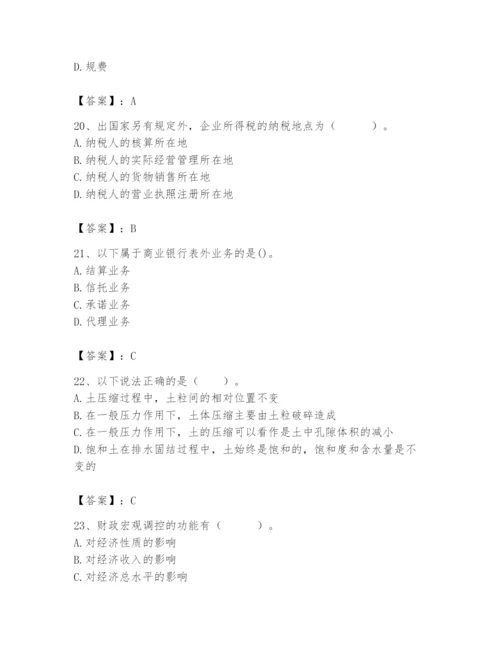 2024年国家电网招聘之经济学类题库【全国通用】.docx