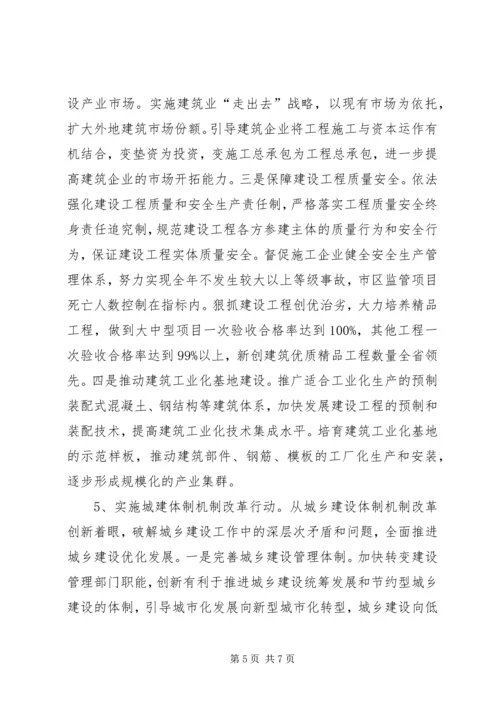 建设局工作计划 (2).docx