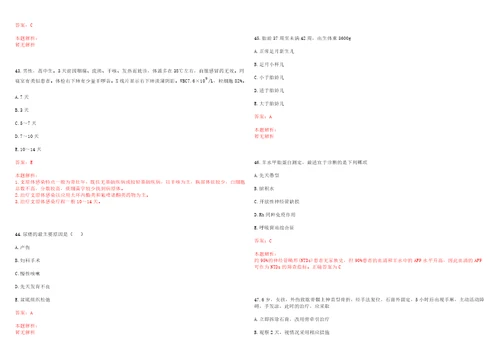 2020年04月云南孟连县卫生健康系统紧缺人才招聘14人考试参考题库含详解