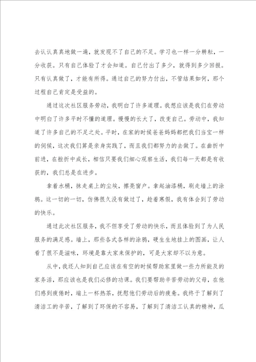 社区志愿服务活动总结报告范本参考