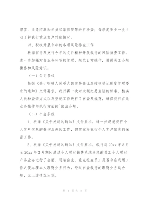 银行内控工作总结报告.docx