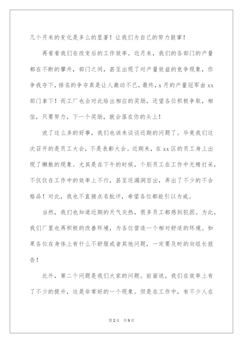 2022工厂员工大会发言稿.docx