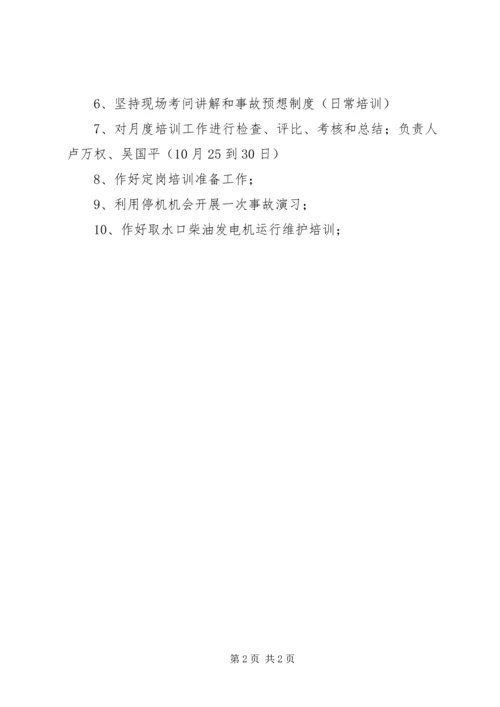 水电站培训工作计划.docx