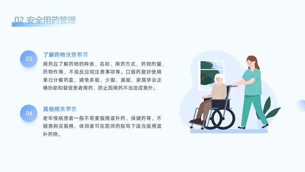 蓝色插画简约老年人慢性病健康管理PPT模板老人