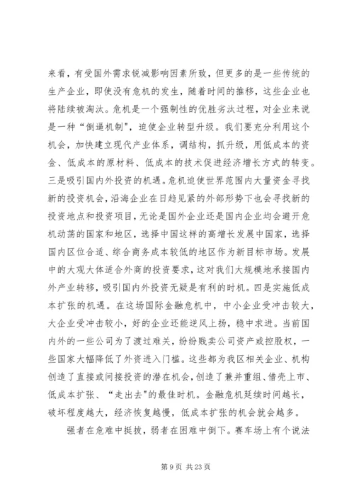 区委经济发展工作会议发言.docx