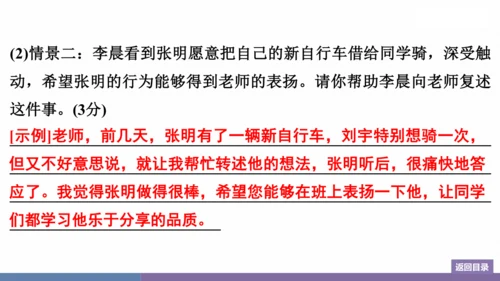 八年级上册 第五单元 口语交际 复述与转述 训练提升课件(共14张PPT)