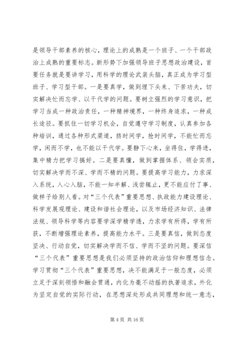 加强领导班子思想政治建设中心组学习会议讲话(1).docx