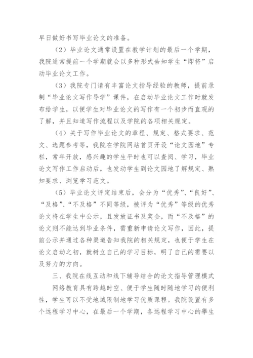 网络教育硕士毕业论文质量管理方法研究与实践论文.docx