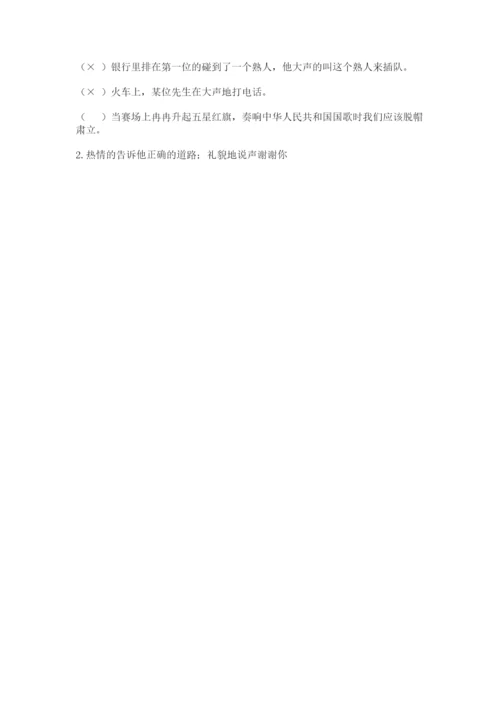 道德与法治五年级下册第二单元《公共生活靠大家》测试卷附答案（完整版）.docx