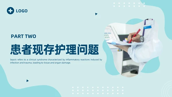 脓毒血症护理查房医疗科技通用商务绿色PPT模板