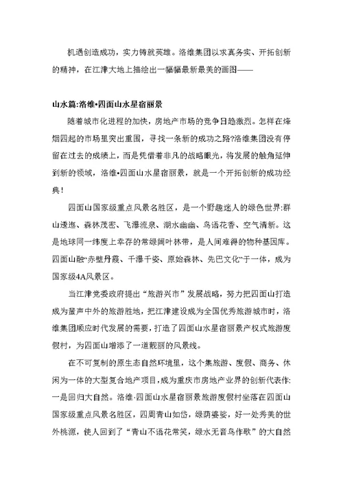 建设和谐美好的家园 企业宣传片文案