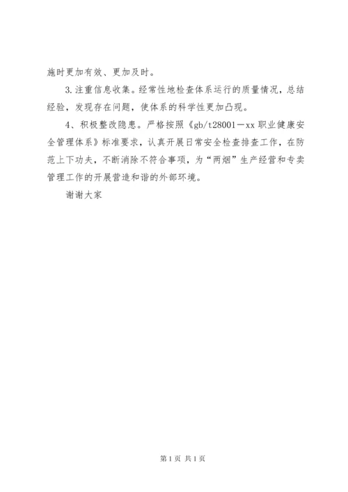 安全生产管理体系建立运行情况汇报 (3).docx