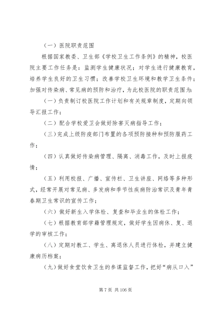 二级医院规章制度.docx