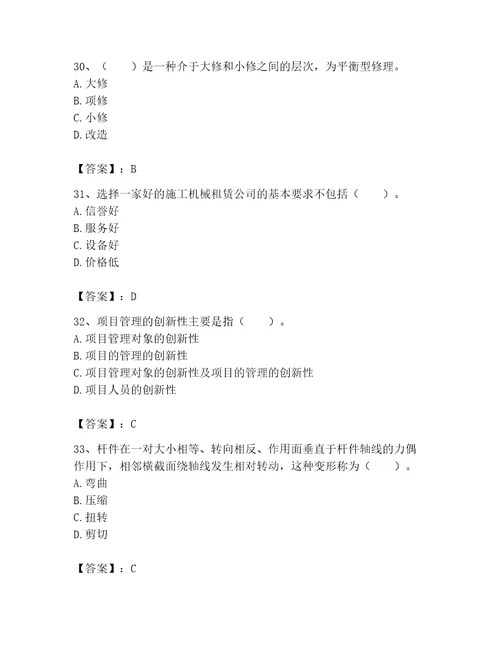 2023年机械员考试题库附完整答案夺冠