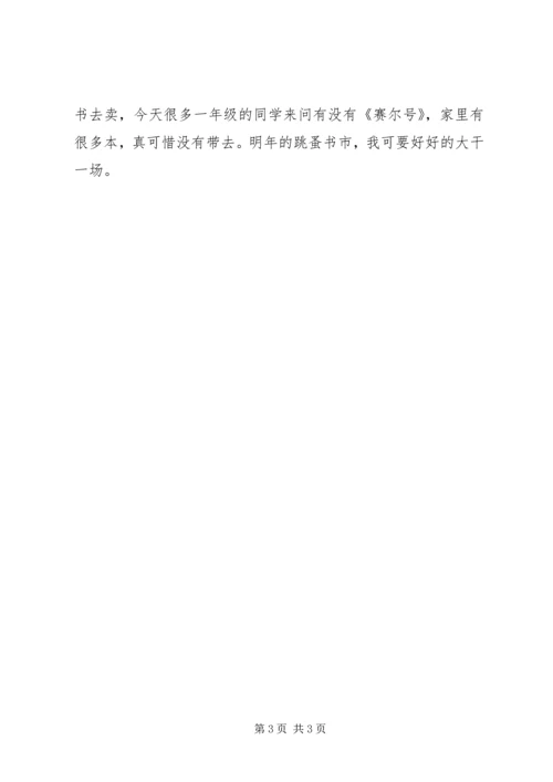 跳蚤书市活动感想_1 (3).docx
