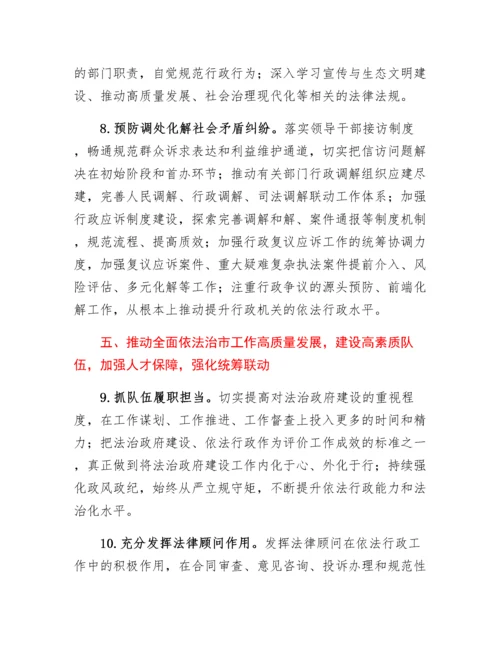 20230315：2023年法治政府建设（依法行政）工作要点.docx