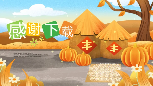金秋丰收季节秋天秋季秋分PPT模板