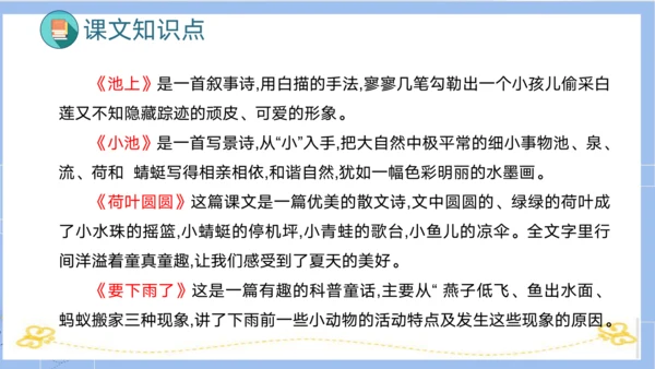 统编版一年级语文下学期期末核心考点集训第六单元（复习课件）