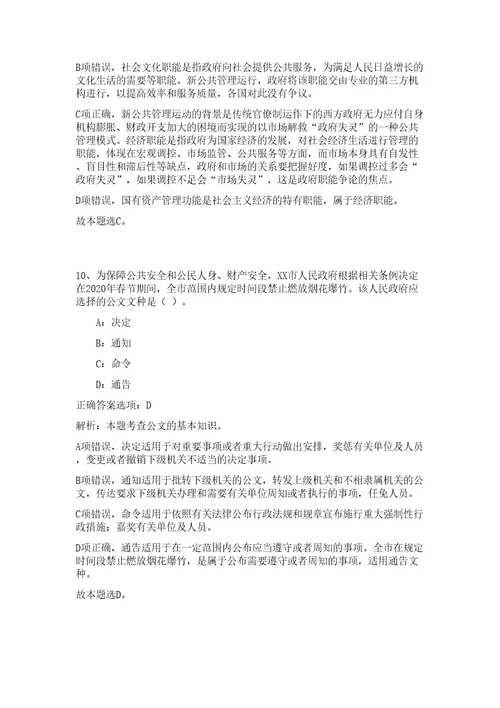 2023年甘肃省临夏市事业单位引进急需紧缺人才（第十批）180人高频考点题库（公共基础共200题含答案解析）模拟练习试卷