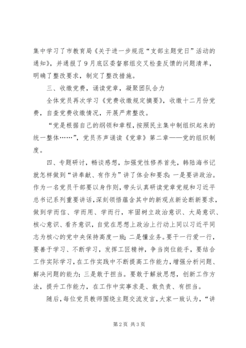讲奉献有作为敢负责有担当开展主题党日活动.docx