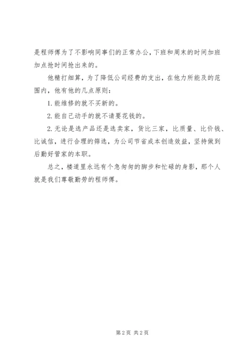 我身边的共产党员 (10).docx