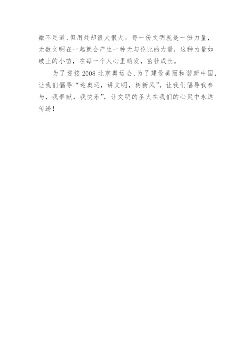 讲文明树新风议论文.docx
