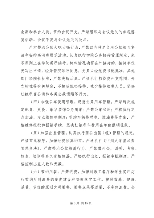 大学关于厉行节约反对浪费的实施意见.docx