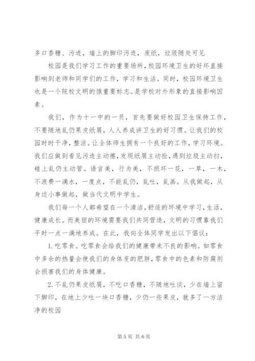 爱国卫生月国旗下致辞稿.docx