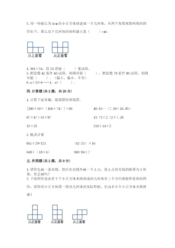 苏教版小学数学四年级上册期末卷附完整答案（各地真题）.docx