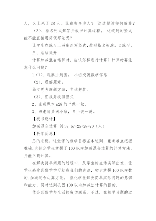 混合运算教案.docx